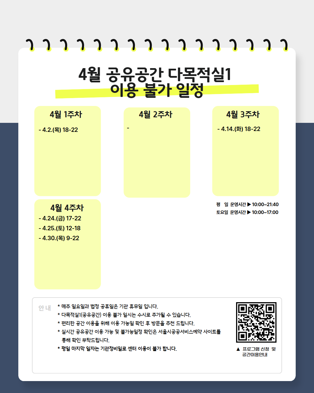 [서울청년센터 성동] 4월 기관 운영 일정 및 공유 공간 이용 불가 일정 안내